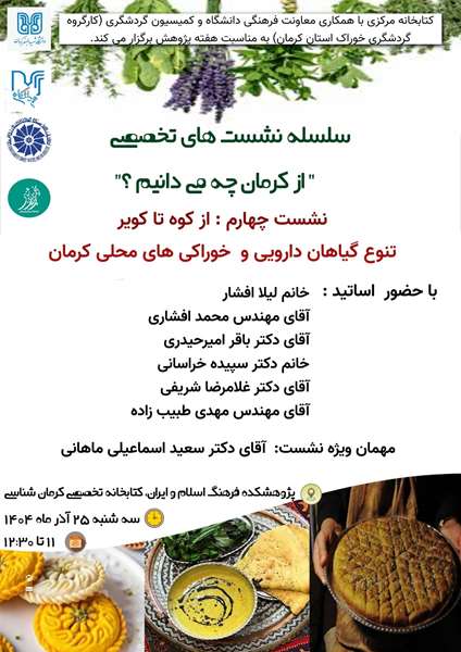 از کوه تا کویر، تنوع گیاهان دارویی و خوراکی های محلی کرمان